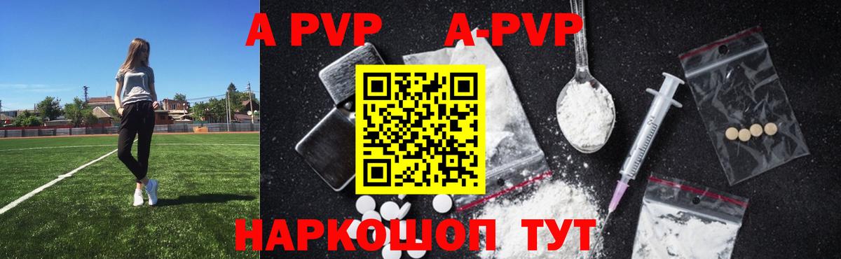 APVP  как найти закладки  А ПВП СК КРИС  Хабаровск  Alfa_PVP СК КРИС  Вход с VPN 