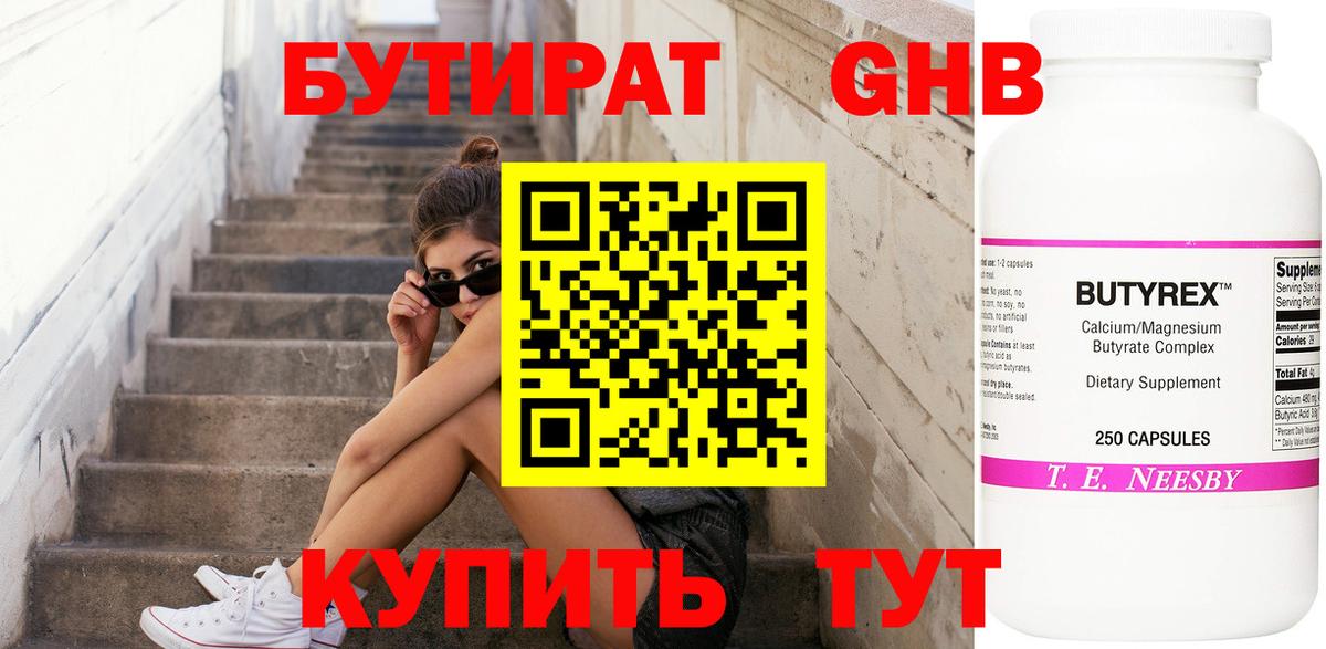 Хабаровск  Бутират  Вход с VPN  Бутират BDO 33% 