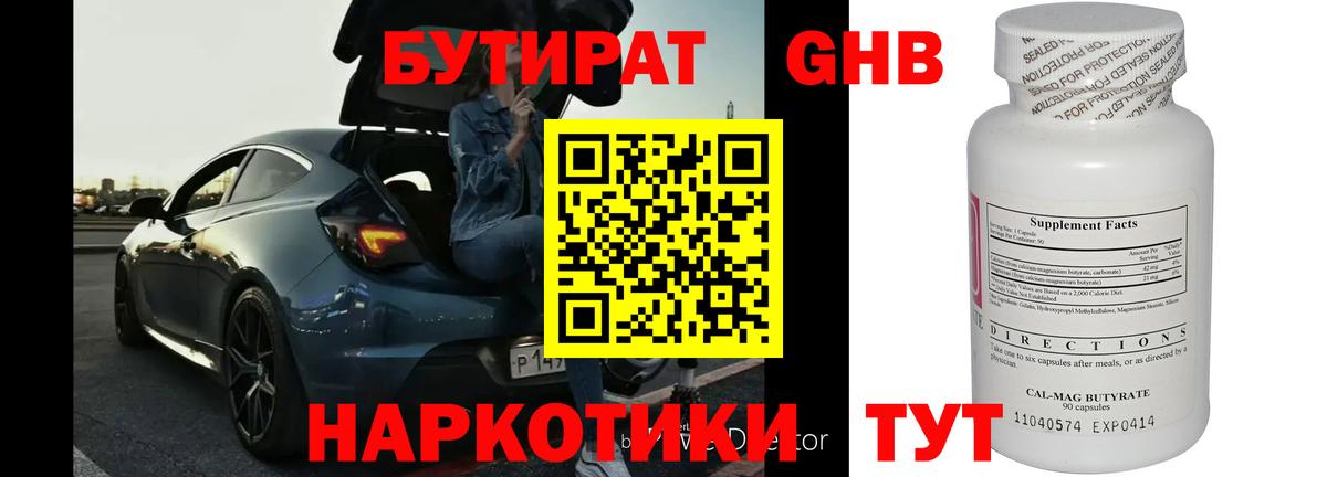 БУТИРАТ GHB Хабаровск