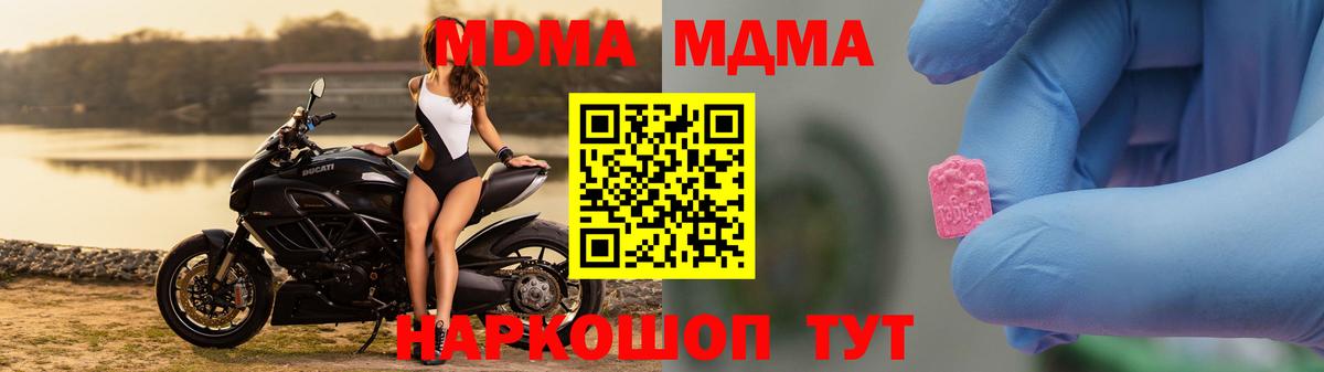 Хабаровск  МДМА кристаллы  МДМА  Вход с VPN  МДМА Molly 
