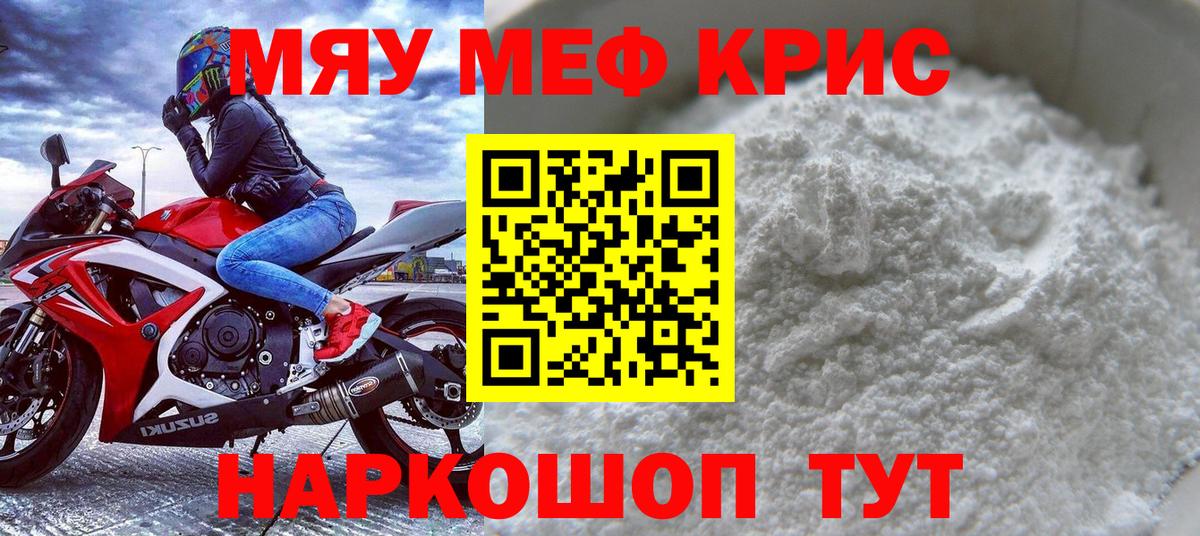 Меф мяу мяу мука Хабаровск