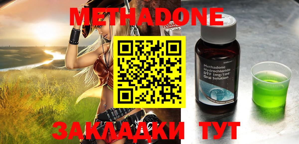 МЕТАДОН methadone  МЕТАДОН мёд  Хабаровск  Вход с VPN 