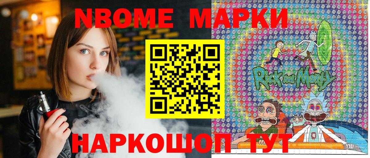Марки 25I-NBOMe 1,8мг Хабаровск